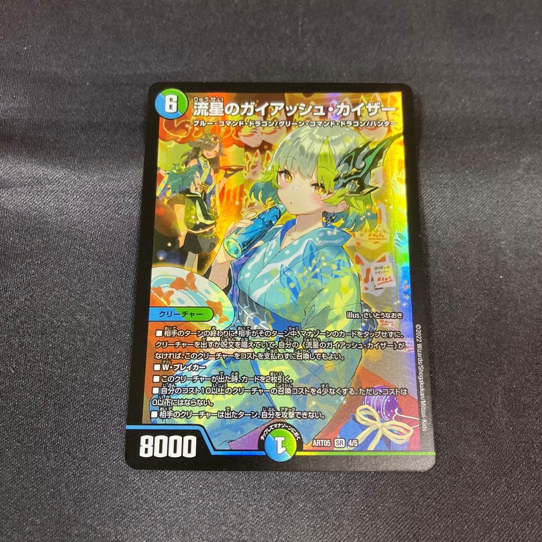 DM 流星のガイアッシュ・カイザー SR 神アート