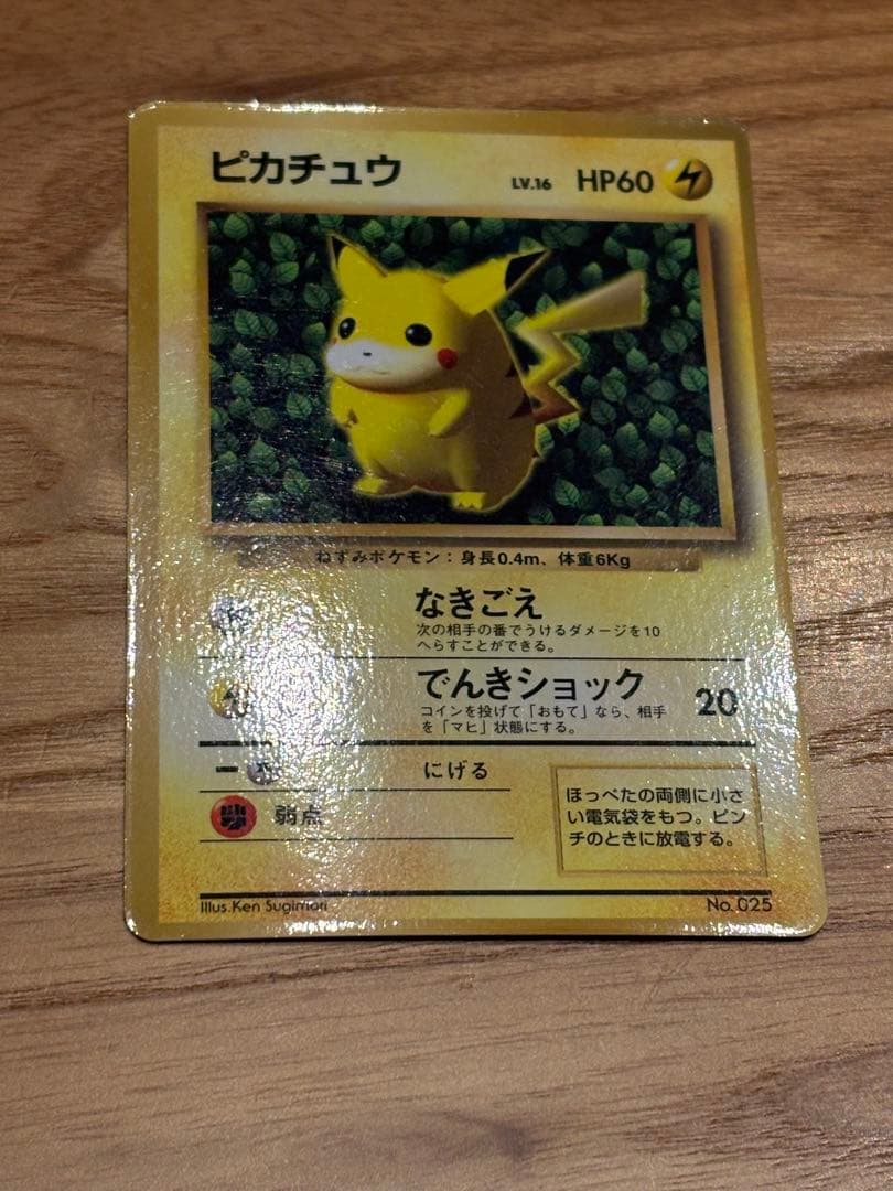 【要事前連絡】ピカチュウ　月刊コロコロコミック　ken sugimori 語表記