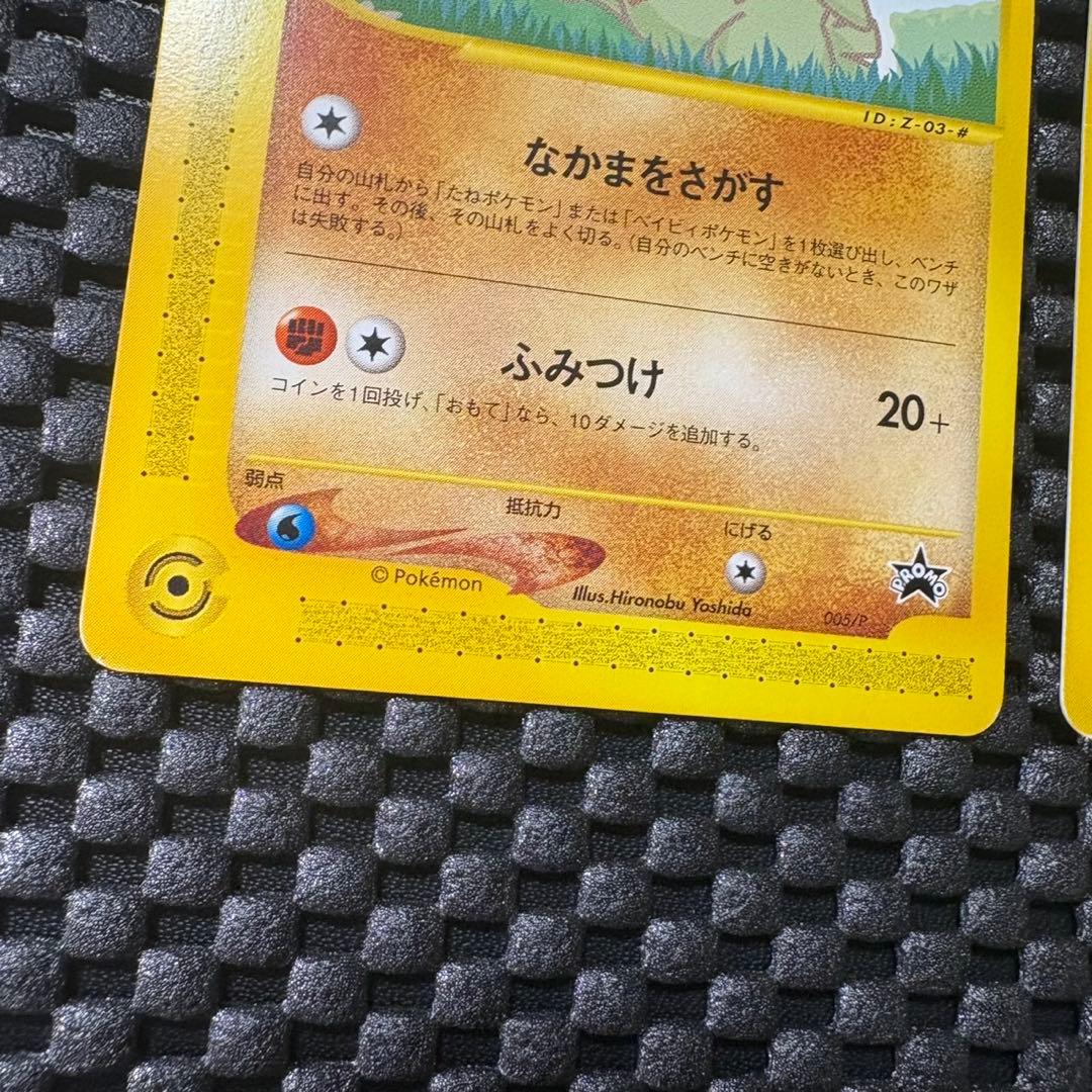 ポケモンカード　カードe ANAスペシャル01バージョン　ピカチュウ　ヨーギラス