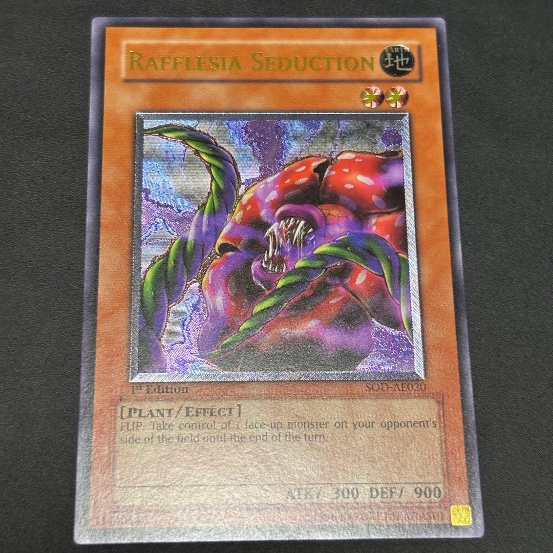 遊戯王　幻惑のラフレシア　旧アジア版　レリーフ