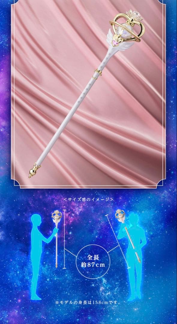 【匿名配送】セーラームーン PROPLICAエターナル・ティアル