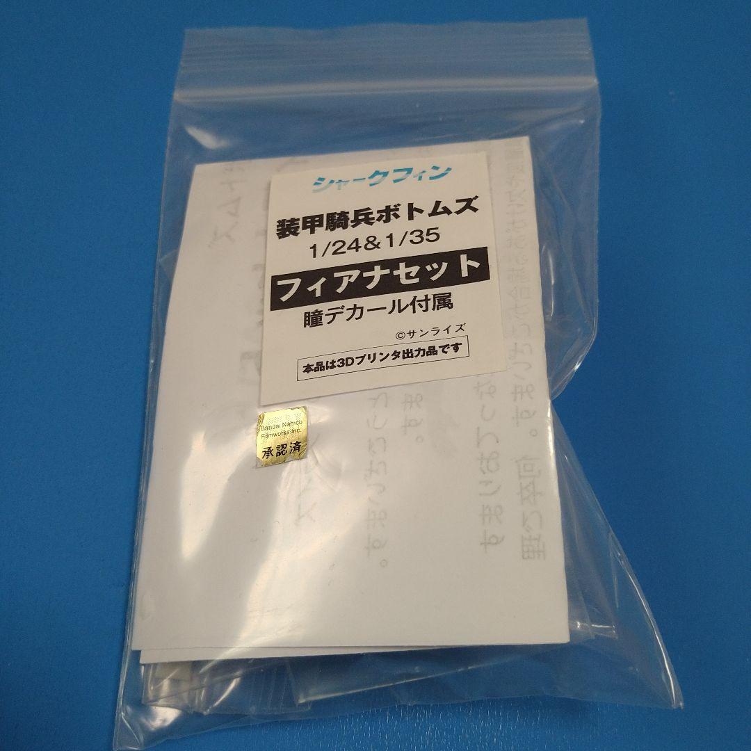 【フォロー割】1/35、1/24シャークフィン「クメン編フィアナ」WF2026冬