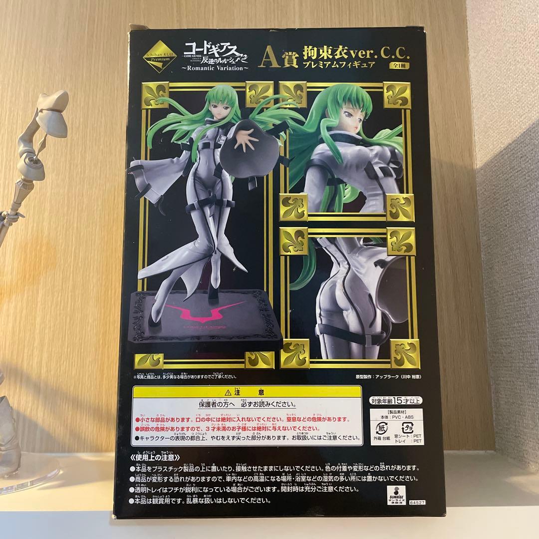 一番くじpremium コードギアスR2 拘束衣ver C.C. A賞　箱有り