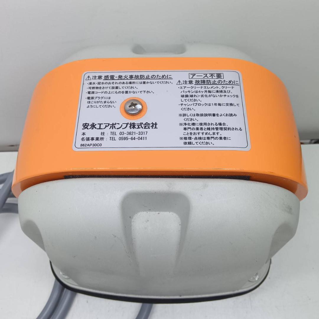 E◆安永 AP-40P エアーポンプ 40L/分 6分岐付 アクアリウム 浄化槽