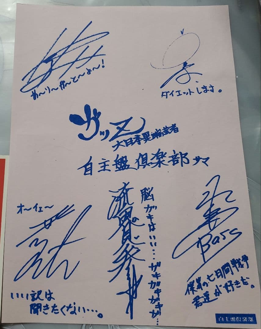 ガゼット the GazettE 自主盤 特典 直筆サイン 色紙 ペーパーセット