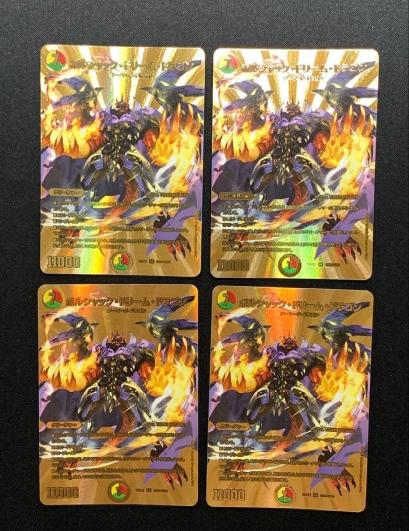 デュエマ　ボルシャックドリームドラゴン　 ゴールドMAX　4枚セット