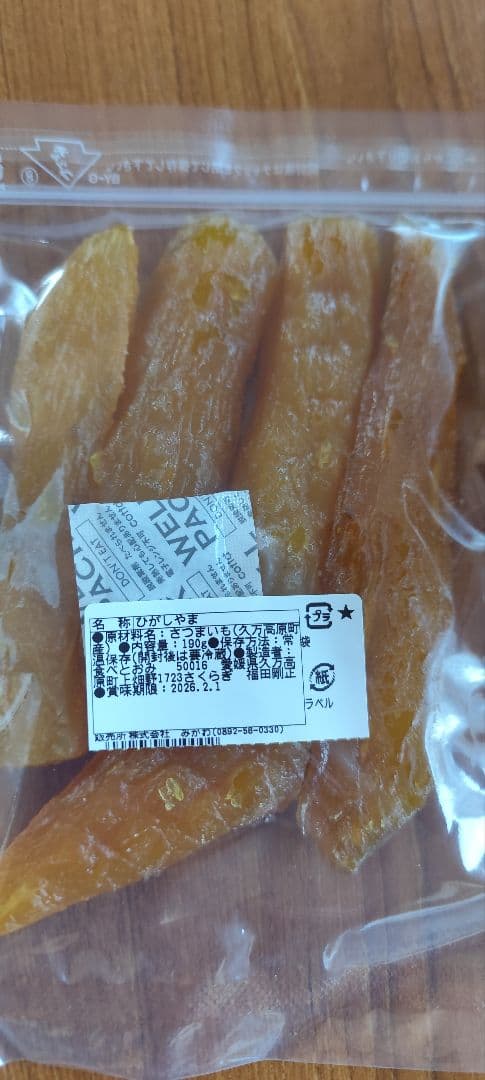 蜜芋の干し芋　10袋セット