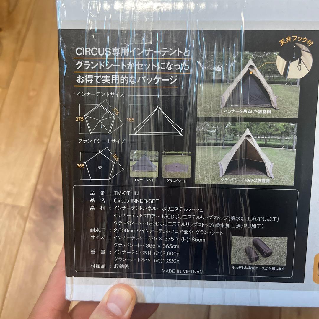 【未使用•廃盤品】サーカスインナーセット　インナー•グランドシート　フルサイズ