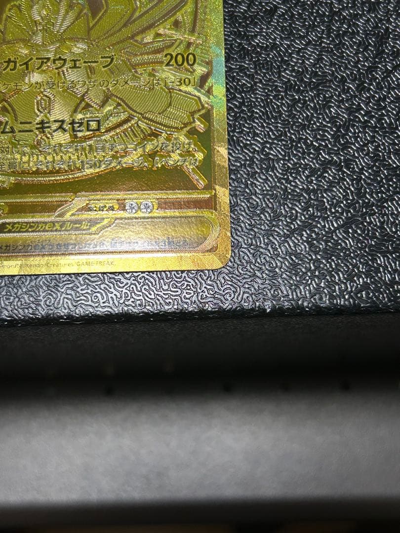 メガジガルデex（MUR）117/080