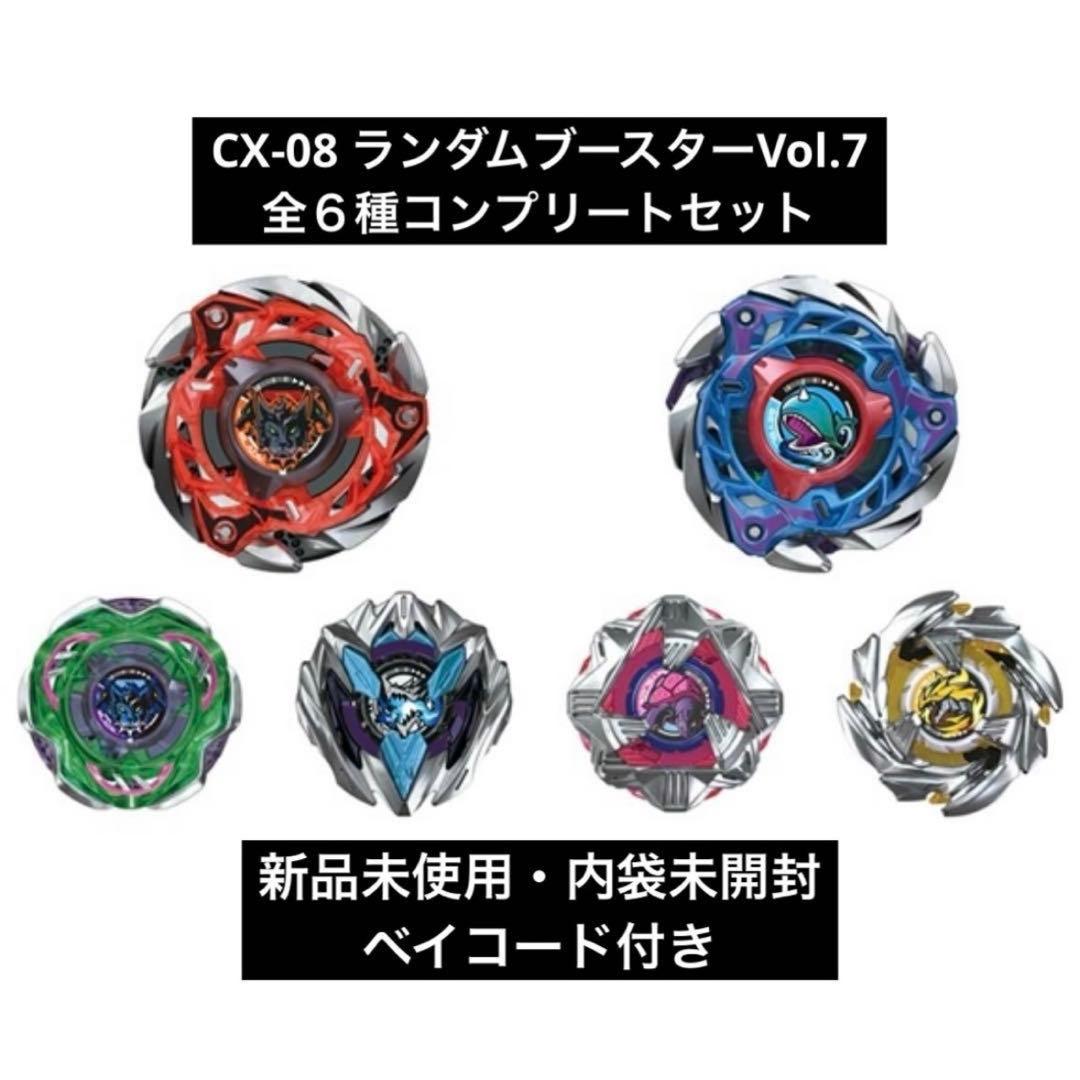 【新品未使用・内袋未開封】ランダムブースターVol.7 全６種コンプリートセット