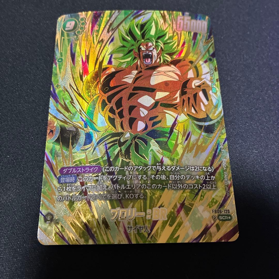 ドラゴンボールカード フュージョンワールド ブロリー SCR パラレル