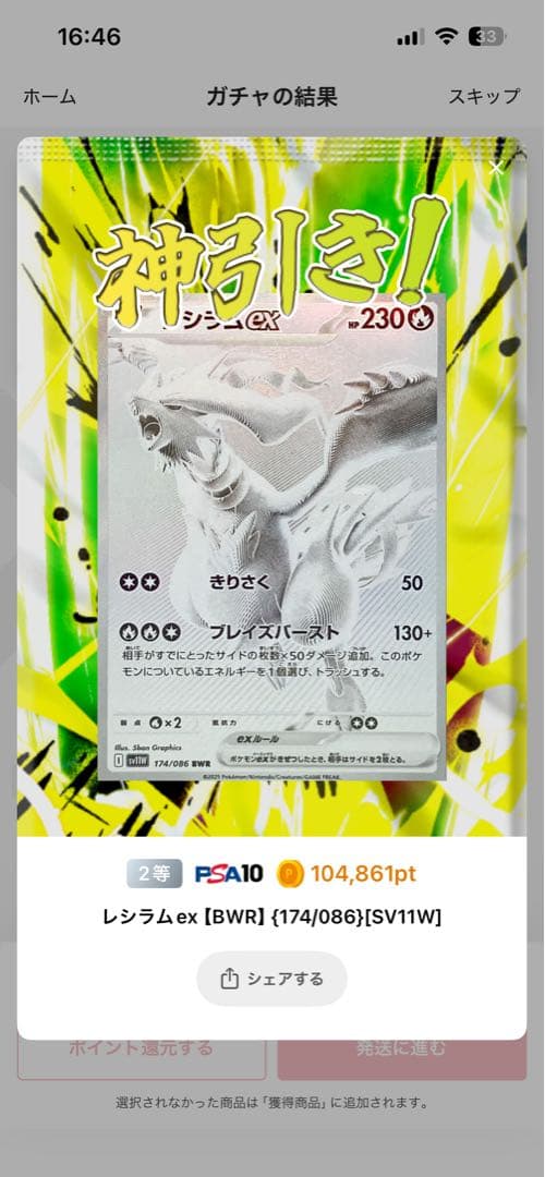 レシラムex PSA10