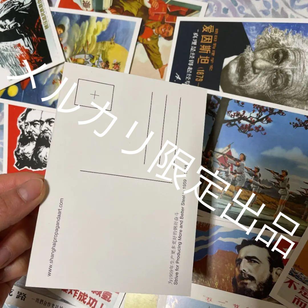 中国　プロパガンダ　絵葉書 絵はがきセット