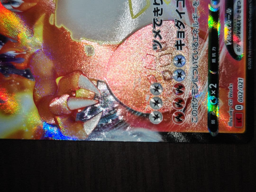 リザードンvmax　渦巻きエラー