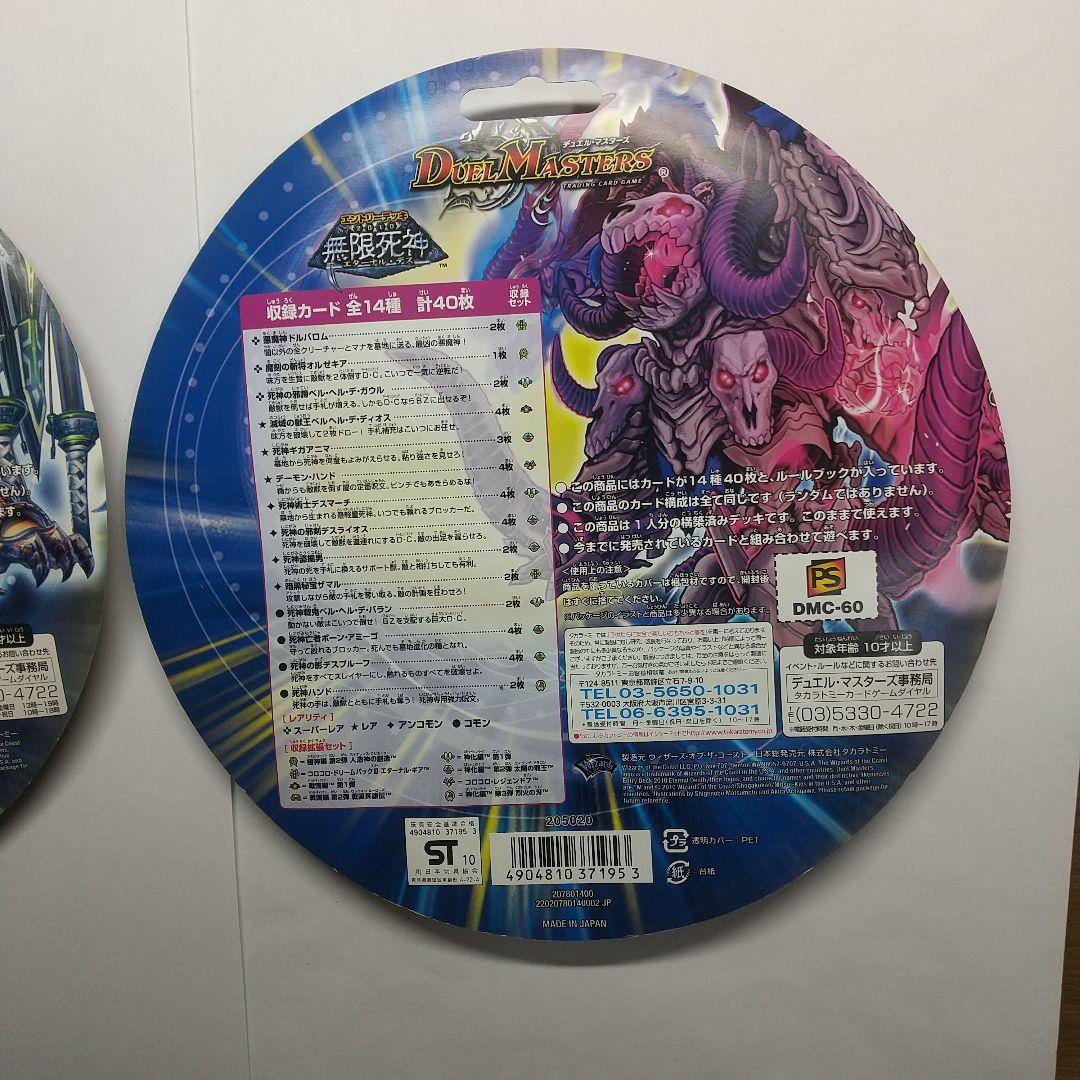 み*ら様 デュエマ エントリーデッキ 武者見参&無限死神 未開封 メルカリ出品