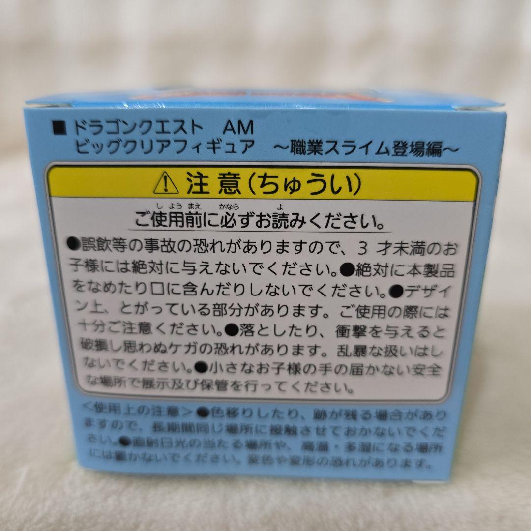 ドラゴンクエスト ビッククリアフィギュア 職業スライム登場編コンプリート