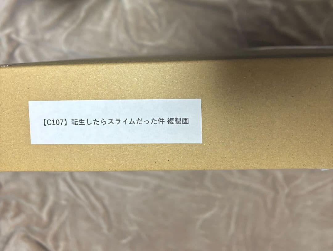 c107 みっつばー直筆サイン入り高精彩複製画 コミケ　転スラ