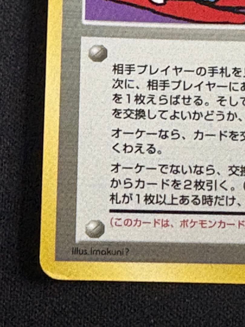 とりかえっこプリーズ！ 282/XY-P PROMO 0211-19