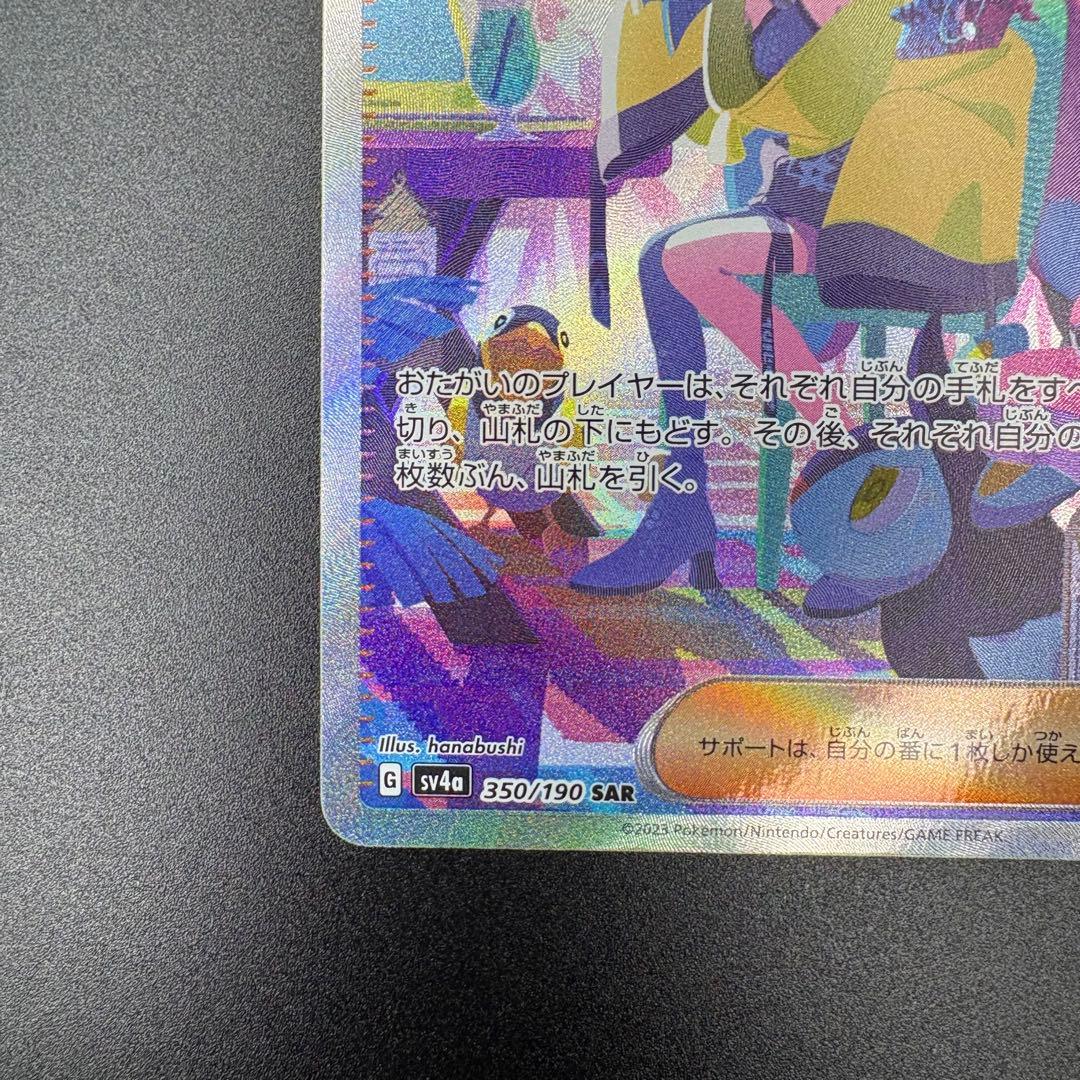 【即日発送】ナンジャモ ナンジャモのハラバリーex SAR 2枚セット