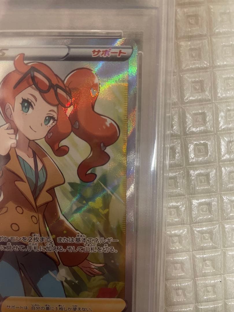 ソニア SR S1a VMAXライジング 077/070 PSA10