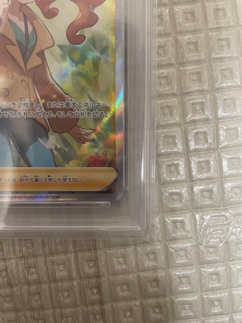 ソニア SR S1a VMAXライジング 077/070 PSA10