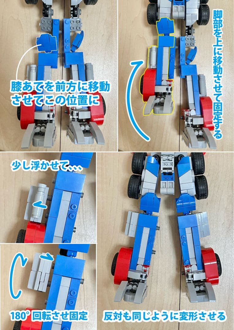 ご購入者様用 変形のしかた オプティマス編