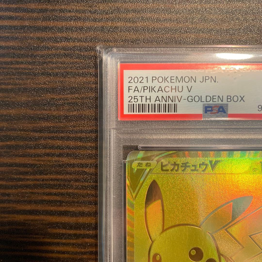 ピカチュウV 25th ゴールデンピカチュウ