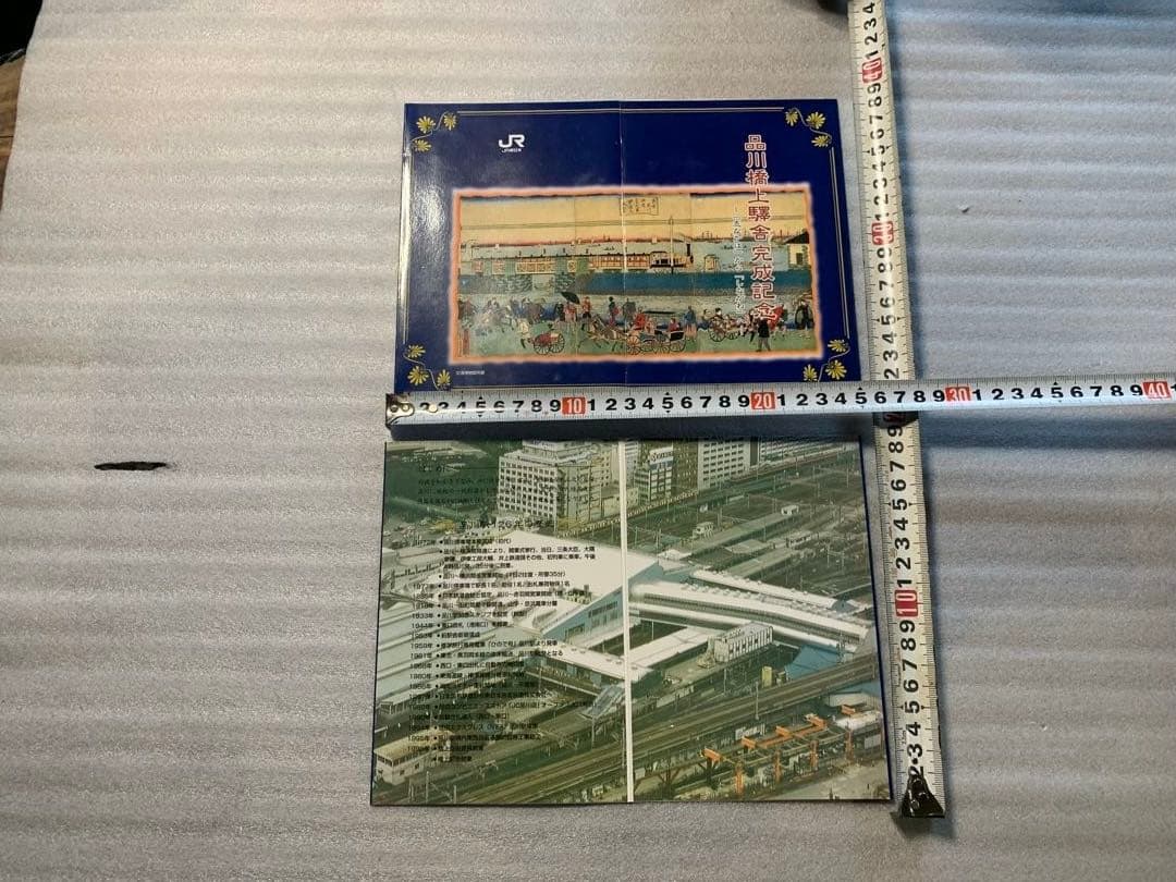 品川駅開業記念フライヤー二枚組