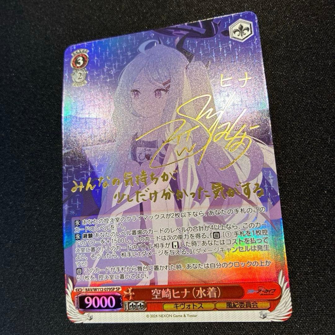 ヴァイス　空崎ヒナ（水着）　SP