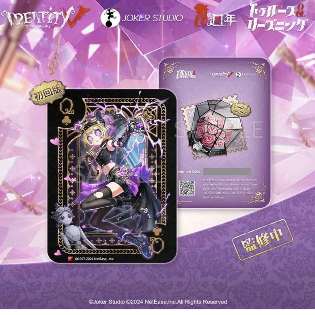 第五人格 オフラインパック 機械技師-「鍵芯」