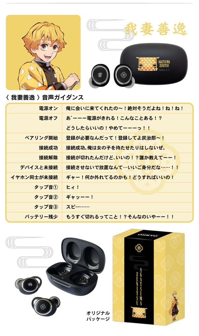 【おまけ付き】鬼滅の刃 ワイヤレスイヤホン 我妻善逸 ONKYO DIRECT
