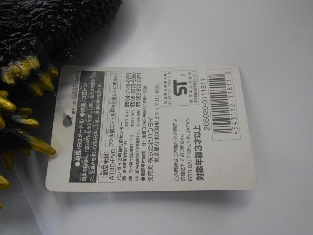 ムービーモンスターシリーズ ゴジラ2002 ソフビ　ハイパーホビー誌上限定版