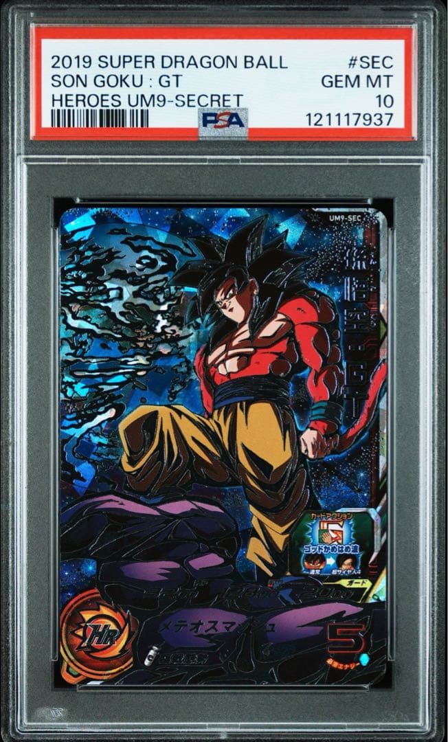 タ*カ様 ③ ドラゴンボールヒーローズ　um9-sec psa ars 孫悟空