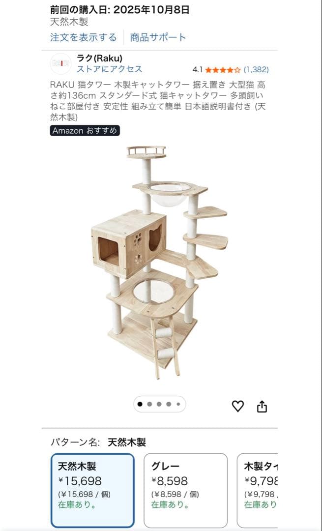 RAKUキャットタワー　【天然木製】