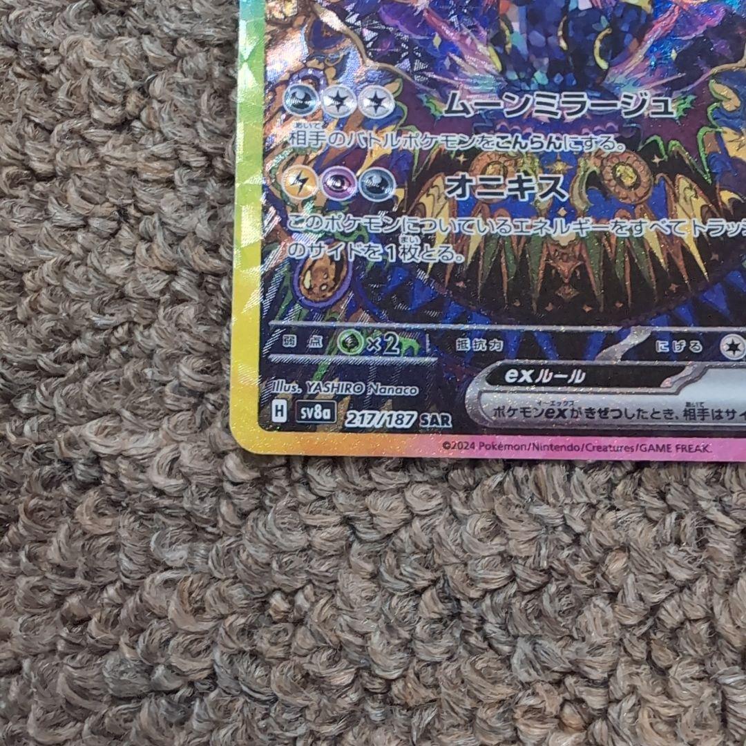 ポケモンカード　ブラッキーex　sar