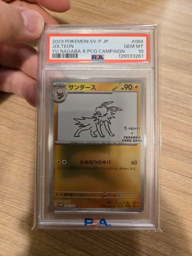 【PSA10】サンダース　長場 雄　鑑定品