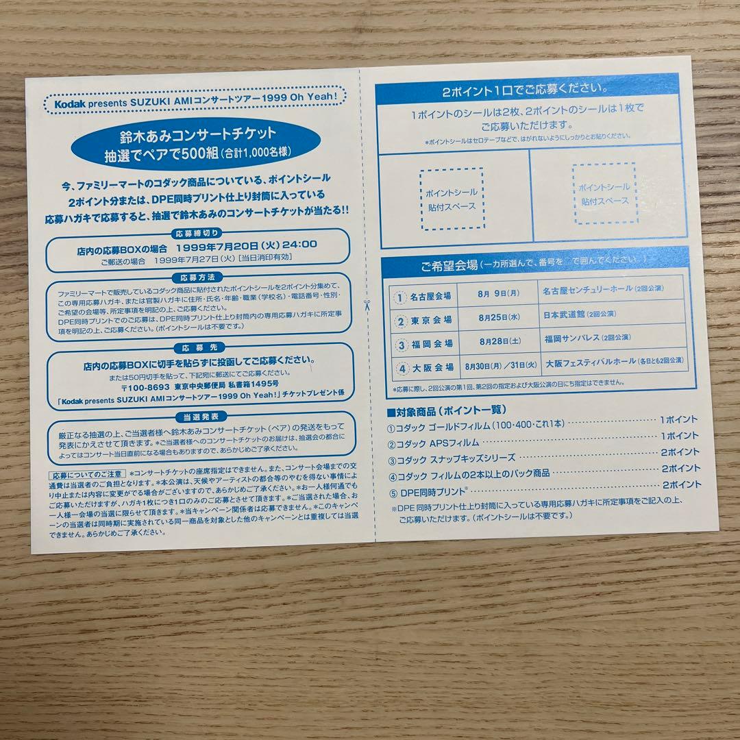 SUZUKI AMI コンサートチケット 1999のチラシ