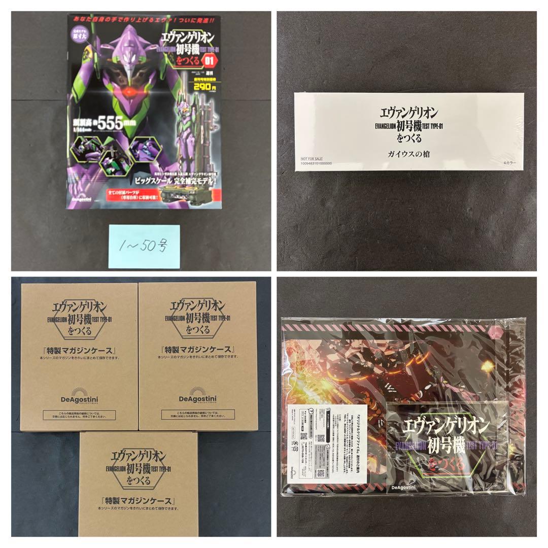 せらこ　デアゴスティーニ　　エヴァンゲリオン　　初号機
