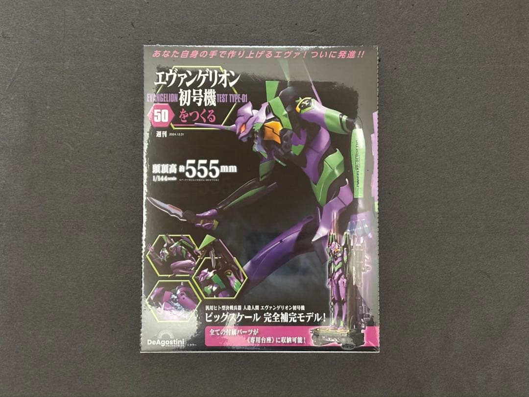せらこ　デアゴスティーニ　　エヴァンゲリオン　　初号機