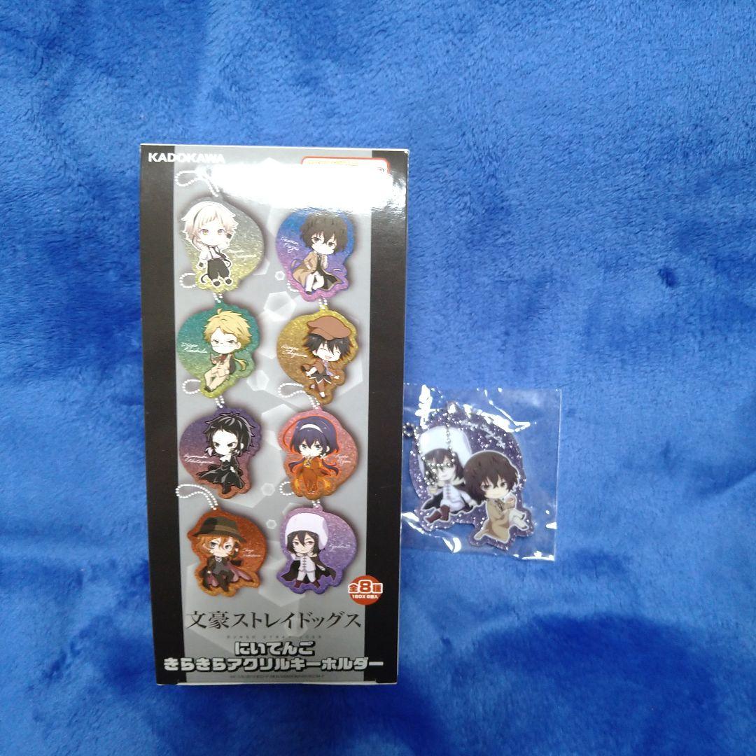 文豪ストレイドッグス　にいてんご　きらきらアクリルキーホルダー　特典付き