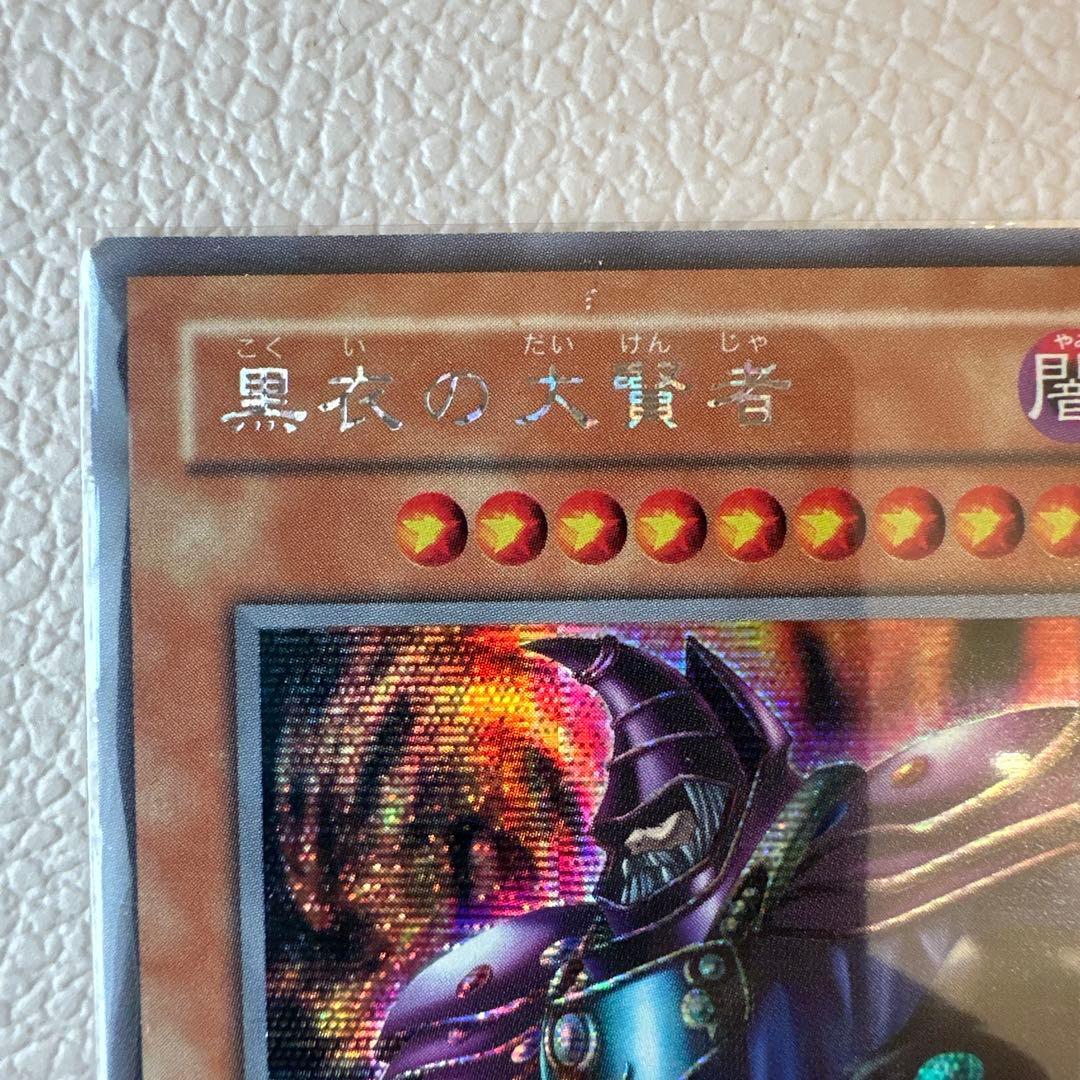 遊戯王｜黒衣の大賢者｜シークレットレア