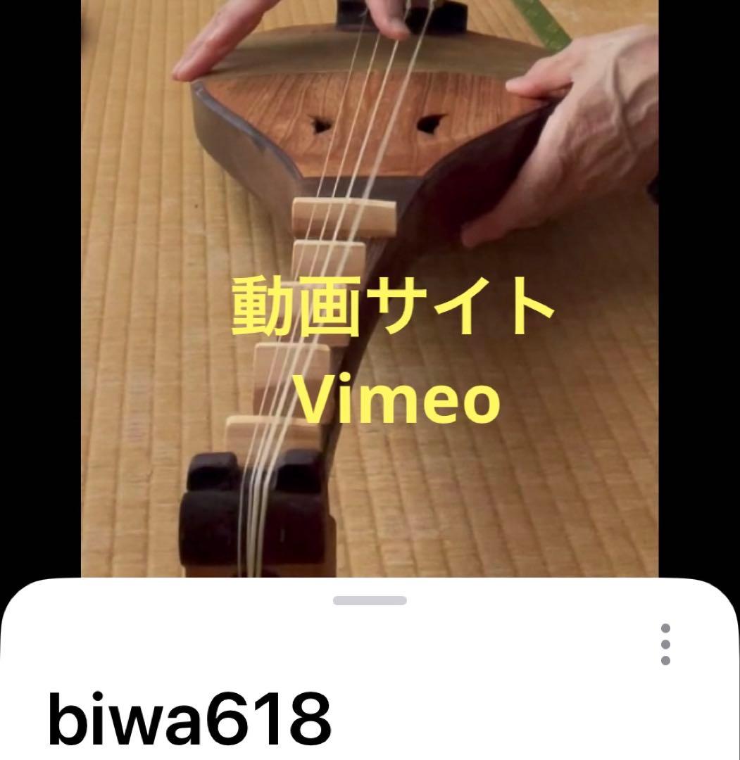 琵琶　平家琵琶ふう　撥付