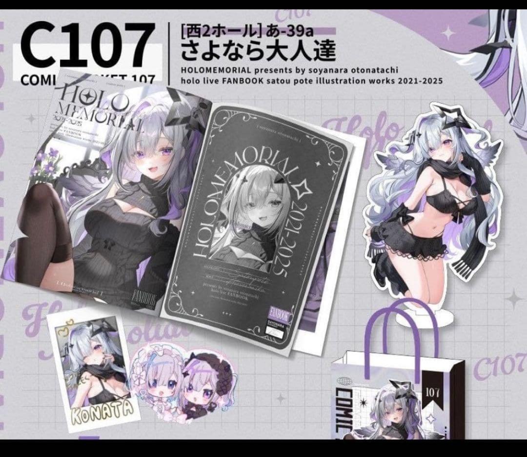 c107 さよなら大人達　新刊セット　さとうぽて先生