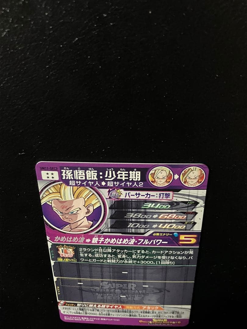 um12-sec3 孫悟飯少年期