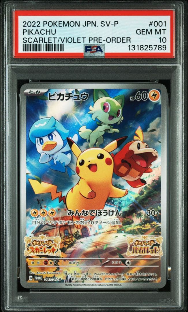 PSA10 ピカチュウ 001/SV-P プロモカードスカーレット＆バイオレット