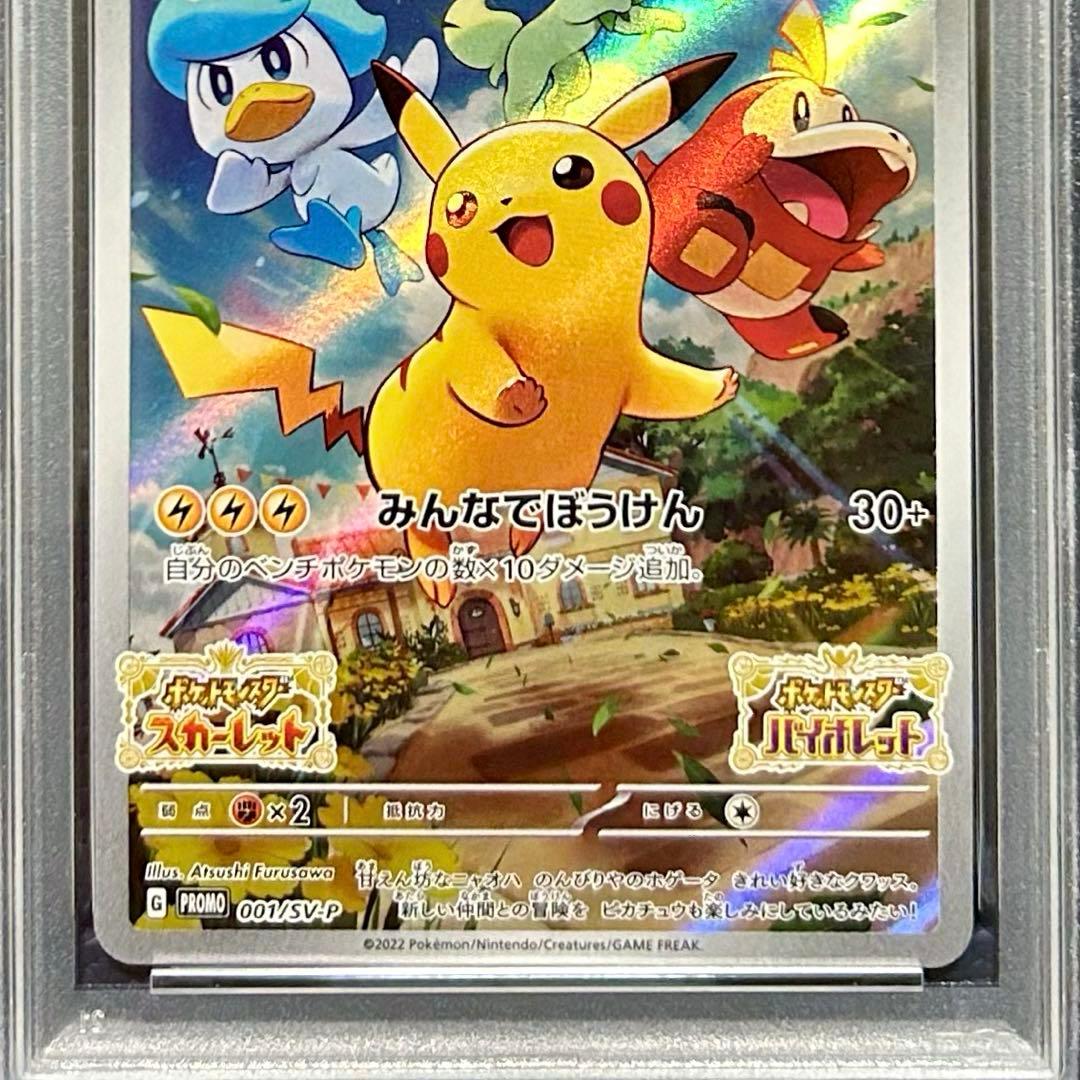PSA10 ピカチュウ 001/SV-P プロモカードスカーレット＆バイオレット