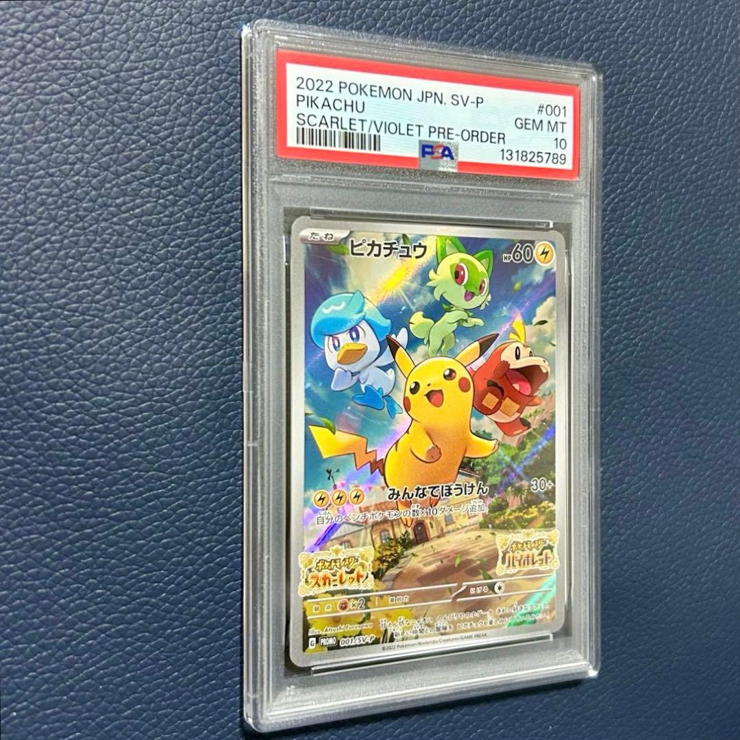 PSA10 ピカチュウ 001/SV-P プロモカードスカーレット＆バイオレット