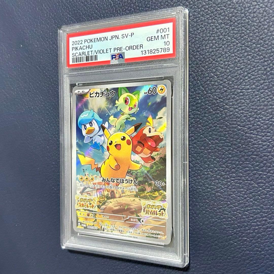 PSA10 ピカチュウ 001/SV-P プロモカードスカーレット＆バイオレット