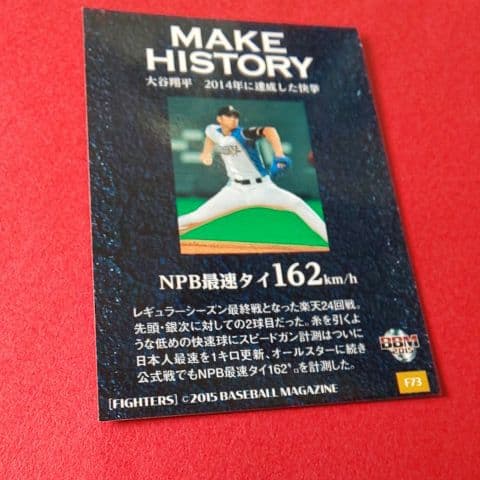大谷選手 最速162㌔ 記録 歴史