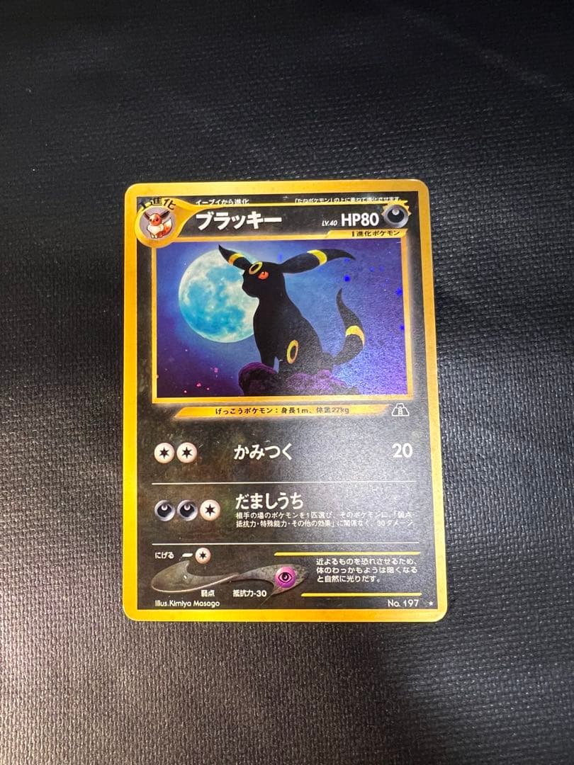 ポケモンカード　旧裏　ブラッキー